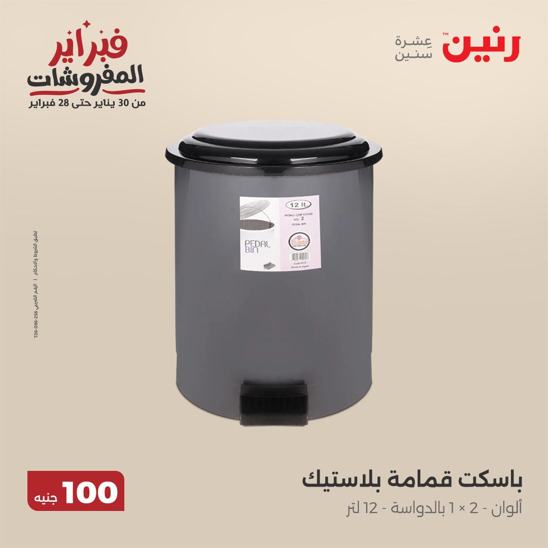 raneen offers from 11feb to 11feb 2025 عروض رنين من 11 فبراير حتى 11 فبراير 2025 صفحة رقم 63